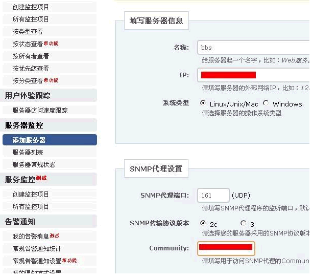 使用监控宝监控你的Linux服务器1