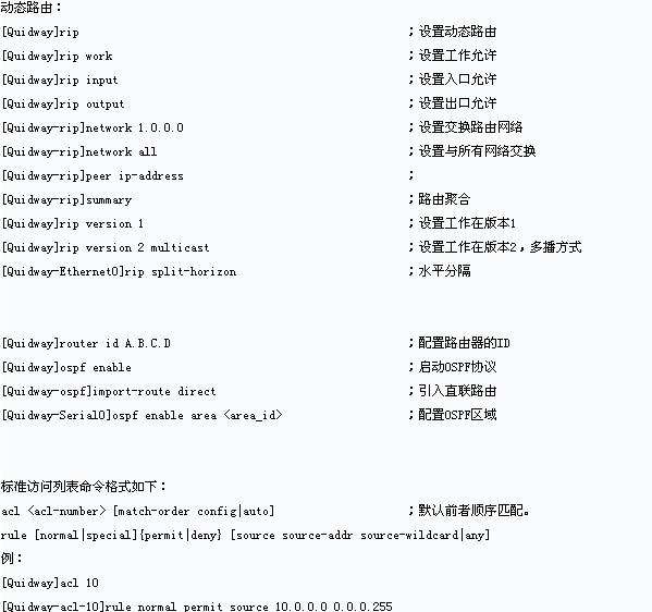 华为3com路由器配置命令