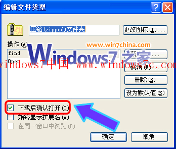 Windows7下载压缩文件自动打开的问题