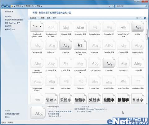Win 7字型大揭秘:字型预览与安装