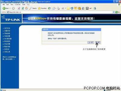 TP-Link无线路由基本配置