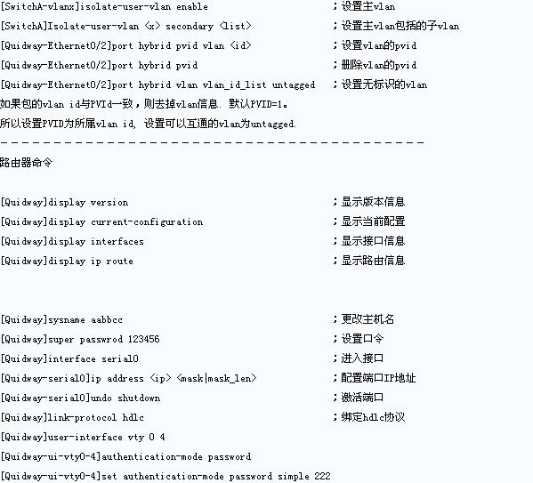华为3com路由器配置命令