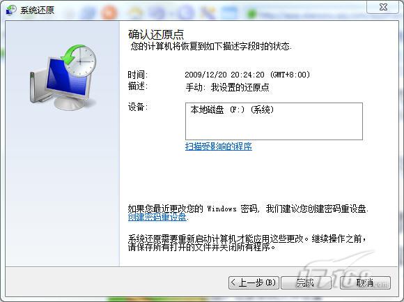 七仔教你学Win7：系统还原与镜像备份