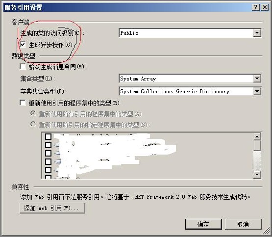 WCF服务异步代理点击高级选项