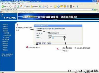 TP-Link无线路由安全配置