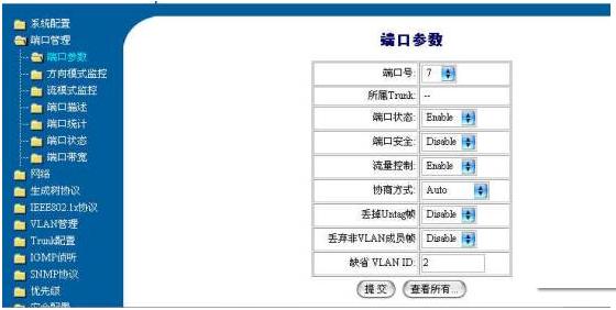 802.1q Tag VLAN的设置实例