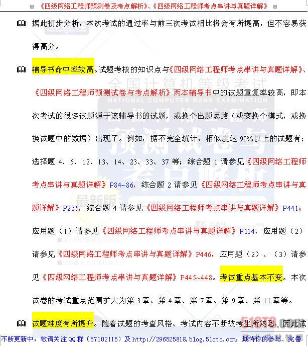 2009年9月等级考试
