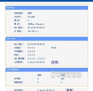 设置TP-Link无线路由