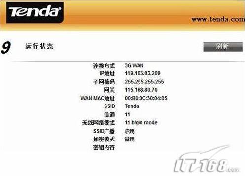 tenda路由器设置