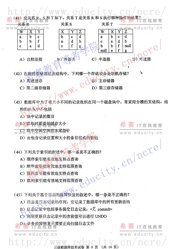 2009年9月计算机等级考试三级数据库技术笔试试题第九页