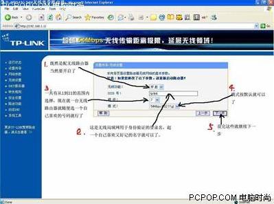 TP-Link无线路由基本配置