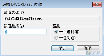 缩短程序响应时间 让Windows7运行更快 