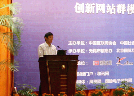 中国政府CIO共聚无锡 网站群建设运营重新起航