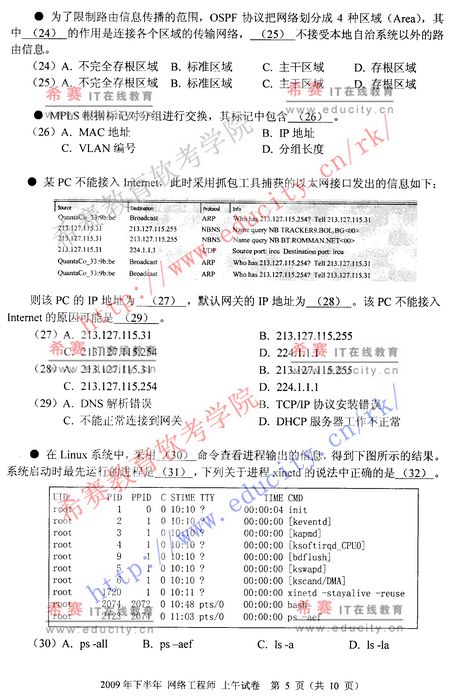2009年下半年软考