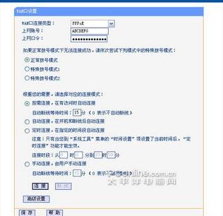 设置TP-Link无线路由