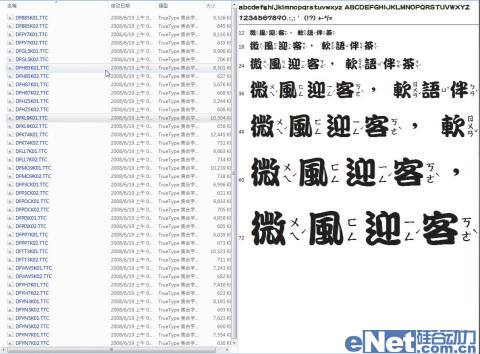 Win 7字型大揭秘:字型预览与安装