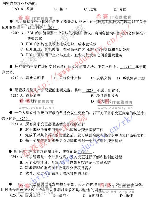 2009年下半年软考系统架构设计师上午试题