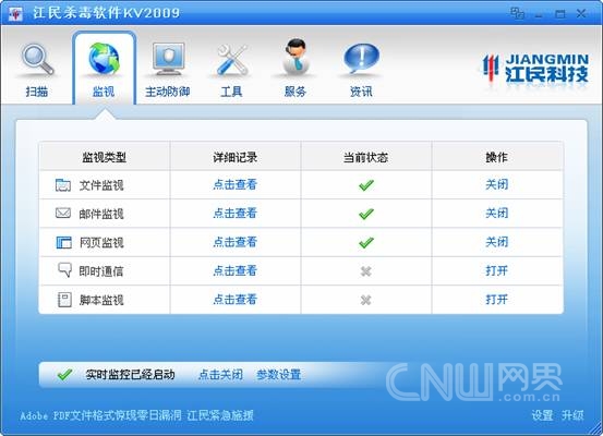 江民KV2009