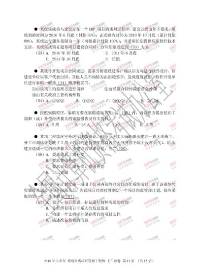 2010年上半年软考系统集成项目管理工程师上午试题