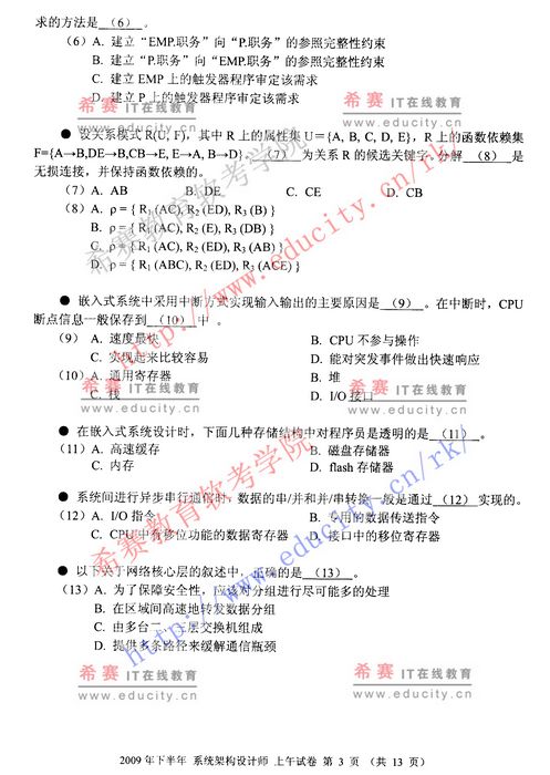 2009年下半年软考系统架构设计师上午试题