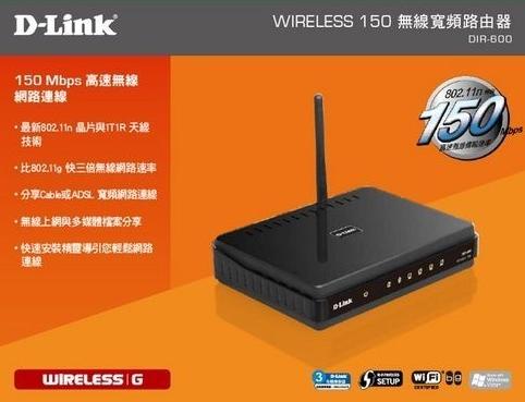 D-Link DIR-600 150M无线路由器