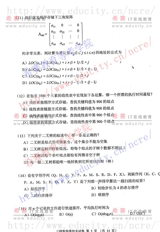 2009年9月计算机等级考试三级数据库技术笔试试题第三页