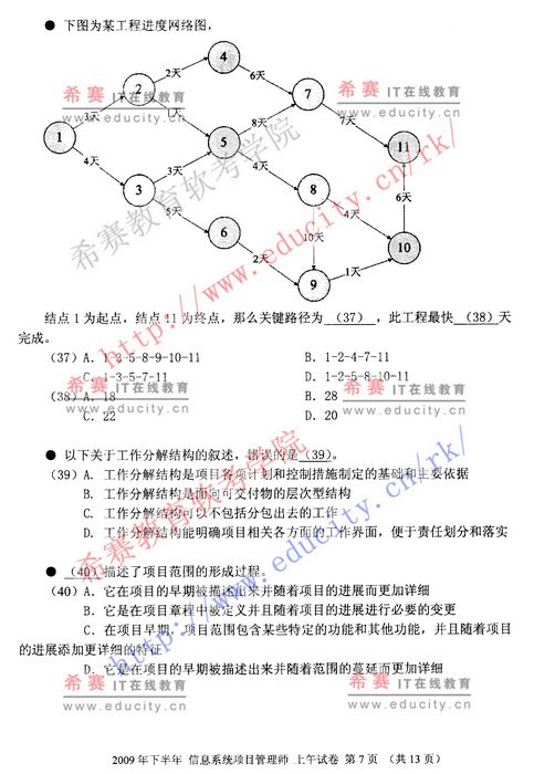 信息系统项目管理师