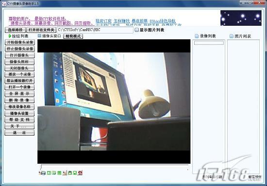 多款免费Windows7系统摄像头录制工具