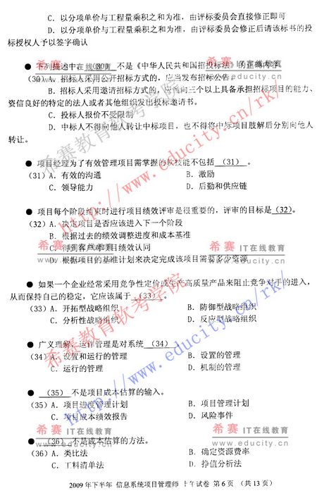 信息系统项目管理师