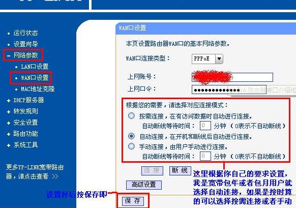tp-link路由器接口介绍8
