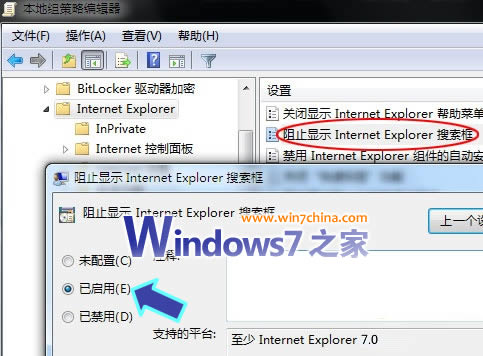 删除Windows7下IE8/IE7浏览器的搜索框