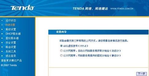腾达路由器设置