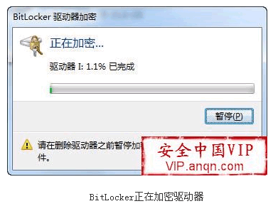 利用Windows7中的自带功能实现U盘加密4