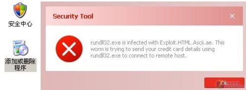 流氓安全软件——SecurityToolFraud行为
