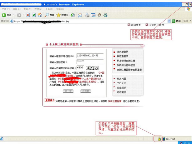 伪造的IE窗口