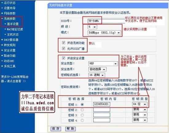 无线参数的设置