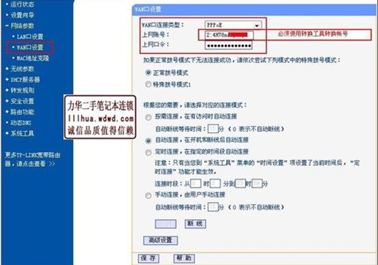 输入账号
