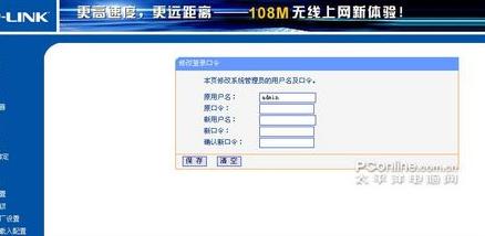 设置TP-Link无线路由