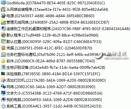 OhMyGod！Windows7的“上帝模式”