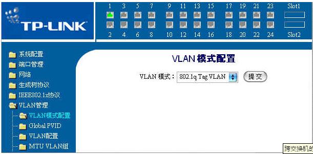 D-LINK交换机设置界面