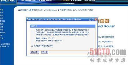 设置TP-Link无线路由