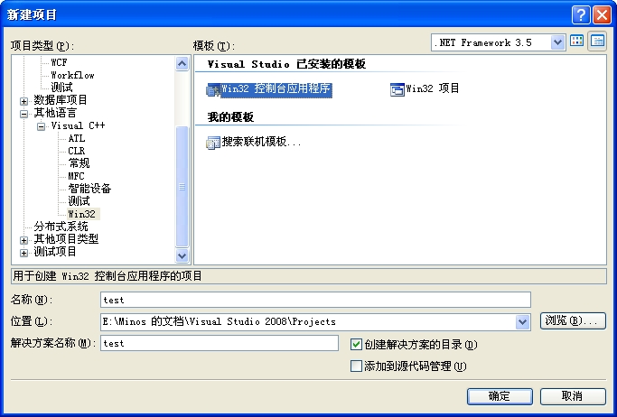 Win32控制台应用程序