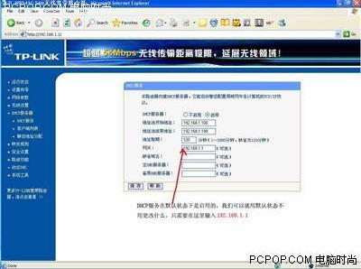 TP-Link无线路由安全配置