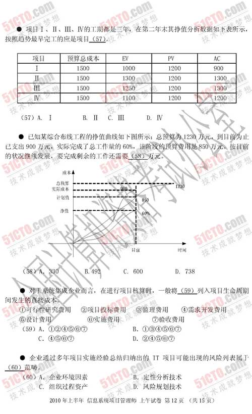 信息系统项目管理师上午试题11