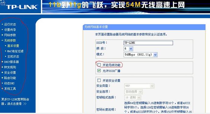 无线路由设置连接密码