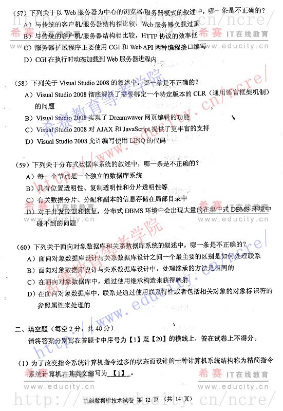 2009年9月计算机等级考试三级数据库技术笔试试题第十二页
