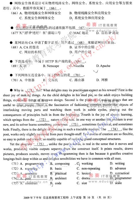 2009年下半年软考信息系统管理工程师