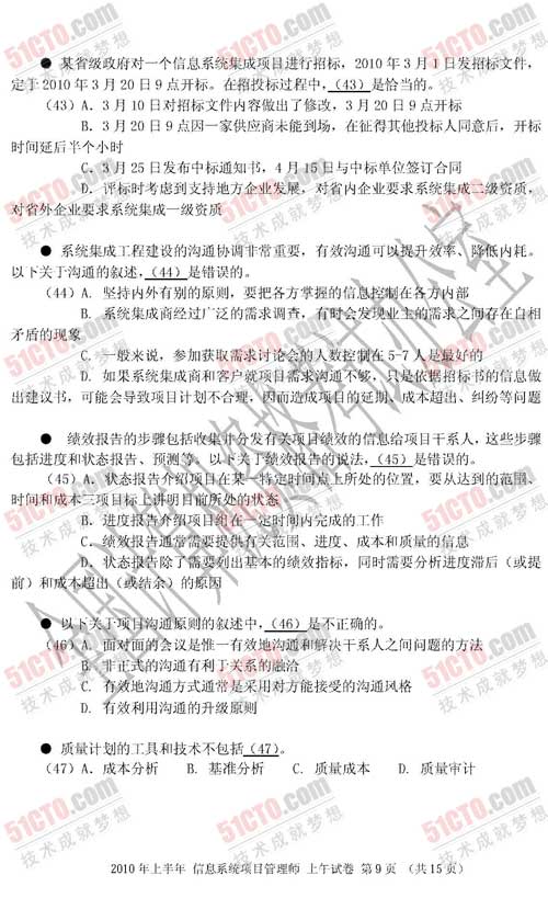 信息系统项目管理师上午试题8
