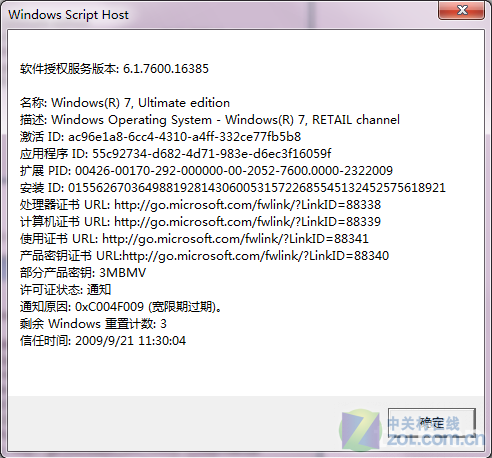 Windows7首批试用期结束黑屏警告图赏