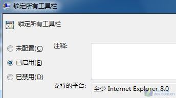 避免反复劳动 Windows7下锁定IE工具栏